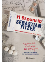 Η ΘΕΡΑΠΕΙΑ