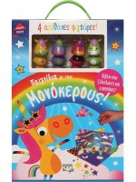 ΠΑΡΑΜΥΘΟΣΠΙΤΟ: ΠΑΙΧΝΙΔΙΑ ΜΕ ΤΟΥΣ ΜΟΝΟΚΕΡΟΥΣ