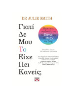 ΓΙΑΤΙ ΔΕ ΜΟΥ ΤΟ ΕΙΧΕ ΠΕΙ ΚΑΝΕΙΣ;