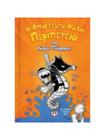 Η ΑΠΙΣΤΕΥΤΑ ΚΑΛΗ ΠΕΡΙΠΕΤΕΙΑ ΤΟΥ ΡΑΟΥΛΙ ΤΖΕΦΕΡΣΟΝ