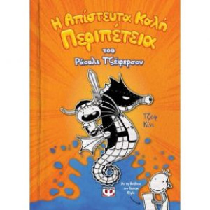 Η ΑΠΙΣΤΕΥΤΑ ΚΑΛΗ ΠΕΡΙΠΕΤΕΙΑ ΤΟΥ ΡΑΟΥΛΙ ΤΖΕΦΕΡΣΟΝ