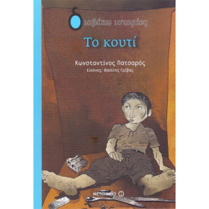 ΤΟ ΚΟΥΤΙ