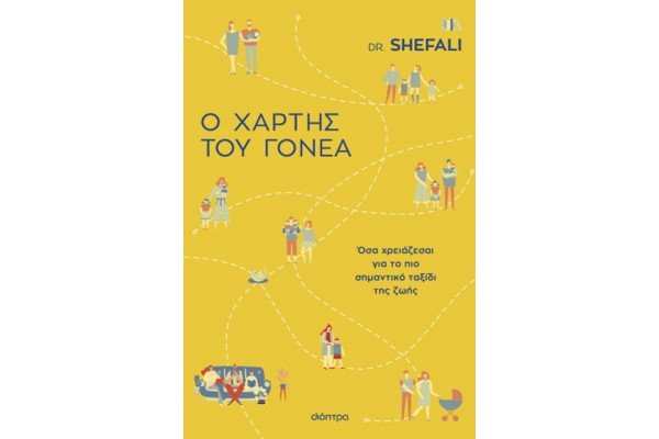 Ο ΧΑΡΤΗΣ ΤΟΥ ΓΟΝΕΑ