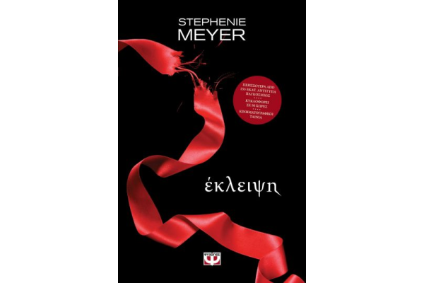ΛΥΚΟΦΩΣ 3 - ΕΚΛΕΙΨΗ