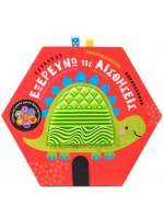 ΕΞΕΡΕΥΝΩ ΤΙΣ ΑΙΣΘΗΣΕΙΣ