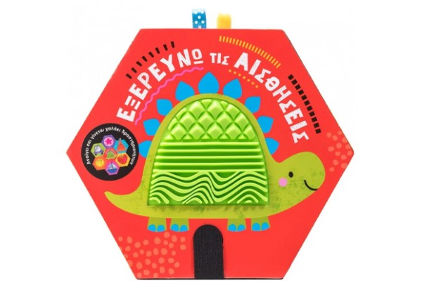 ΕΞΕΡΕΥΝΩ ΤΙΣ ΑΙΣΘΗΣΕΙΣ