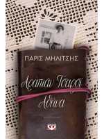 ΑΡΑΠΙΑΝ ΤΣΑΡΣΙ-ΑΘΗΝΑ