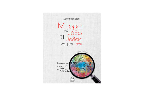 ΜΠΟΡΩ ΝΑ ΜΑΘΩ ΤΙ ΘΕΛΕΙΣ ΝΑ ΜΟΥ ΠΕΙΣ