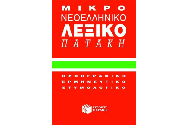 ΜΙΚΡΟ ΝΕΟΕΛΛΗΝΙΚΟ 25000 ΤΣΕΠΗΣ