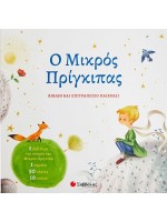 ΕΠΙΤΡΑΠΕΖΙΟ ΠΑΙΧΝΙΔΙ Ο ΜΙΚΡΟΣ ΠΡΙΓΚΙΠΠΑΣ