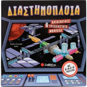 ΔΙΑΣΤΗΜΟΠΛΟΙΑ