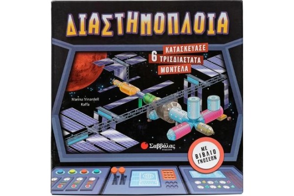 ΔΙΑΣΤΗΜΟΠΛΟΙΑ