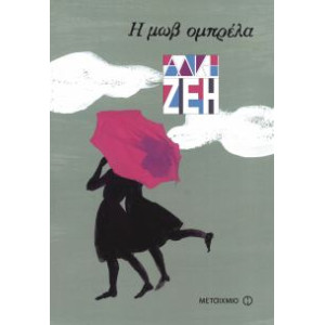Η ΜΩΒ ΟΜΠΡΕΛΑ