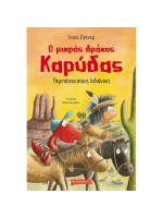 Ο ΜΙΚΡΟΣ ΔΡΑΚΟΣ ΚΑΡΥΔΑΣ: ΠΕΡΙΠΕΤΕΙΑ ΣΤΟΥΣ ΙΝΔΙΑΝΟΥΣ 13