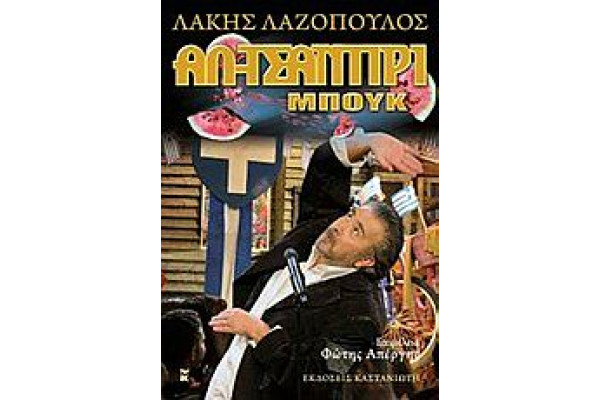 ΑΛ ΤΣΑΝΤΙΡΙ ΜΠΟΥΚ @