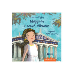 ΜΥΡΡΙΝΗ, Η ΜΙΚΡΗ ΑΘΗΝΑΙΑ