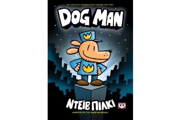 DOG MAN 1