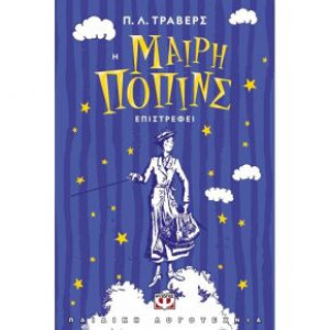 Η ΜΑΙΡΗ ΠΟΠΙΝΣ ΕΠΙΣΤΡΕΦΕΙ