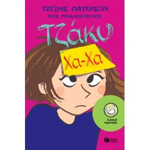 ΤΖΑΚΥ ΧΑΧΑ