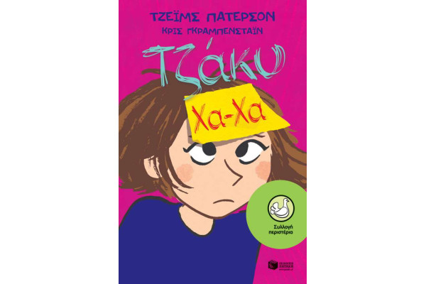 ΤΖΑΚΥ ΧΑΧΑ