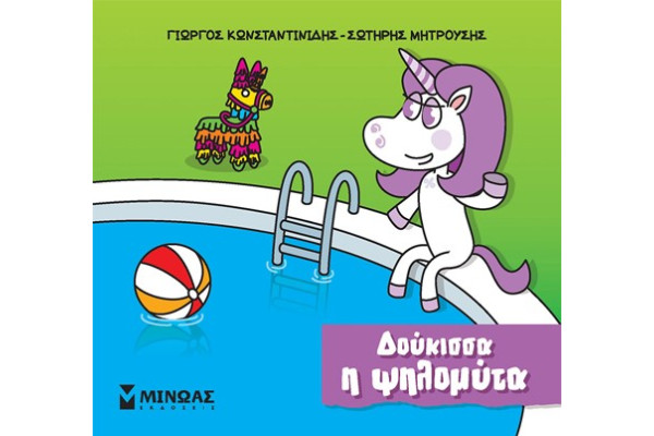 ΔΟΥΚΙΣΣΑ, Η ΨΗΛΟΜΥΤΑ