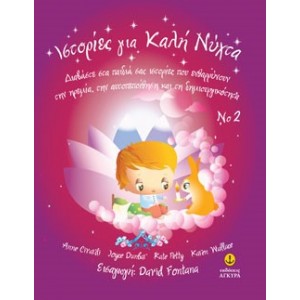 ΙΣΤΟΡΙΕΣ ΓΙΑ ΚΑΛΗΝΥΧΤΑ 2