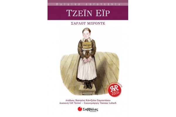 ΤΖΕΙΝ ΕΙΡ
