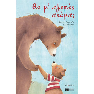 ΘΑ Μ΄ΑΓΑΠΑΣ ΑΚΟΜΑ