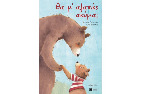 ΘΑ Μ΄ΑΓΑΠΑΣ ΑΚΟΜΑ