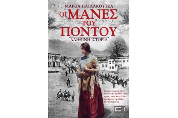 ΟΙ ΜΑΝΕΣ ΤΟΥ ΠΟΝΤΟΥ