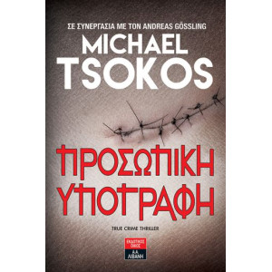 ΠΡΟΣΩΠΙΚΗ ΥΠΟΓΡΑΦΗ