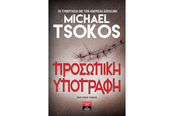ΠΡΟΣΩΠΙΚΗ ΥΠΟΓΡΑΦΗ