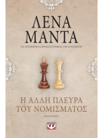 Η ΑΛΛΗ ΠΛΕΥΡΑ ΤΟΥ ΝΟΜΙΣΜΑΤΟΣ- vintage