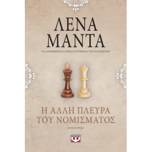 Η ΑΛΛΗ ΠΛΕΥΡΑ ΤΟΥ ΝΟΜΙΣΜΑΤΟΣ- vintage