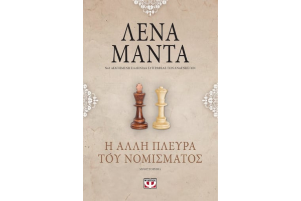 Η ΑΛΛΗ ΠΛΕΥΡΑ ΤΟΥ ΝΟΜΙΣΜΑΤΟΣ- vintage