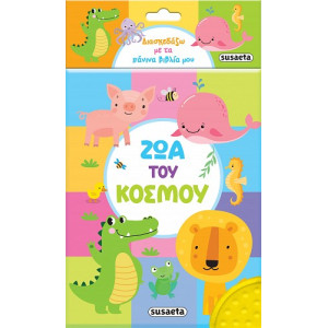 ΔΙΑΣΚΕΔΑΖΩ ΜΕ ΤΑ ΠΑΝΙΝΑ ΒΙΒΛΙΑ ΜΟΥ