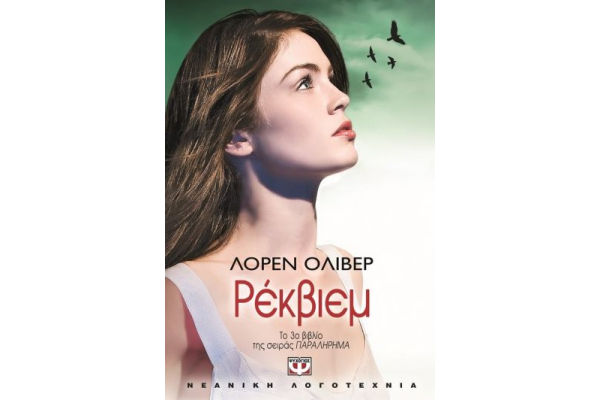ΡΕΚΒΙΕΜ