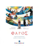 ΦΑΡΟΣ
