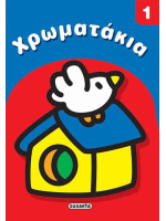 Χρωματάκια 1