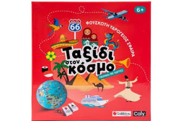 Φουσκωτή υδρόγειος σφαίρα: Ταξίδι στον κόσμο