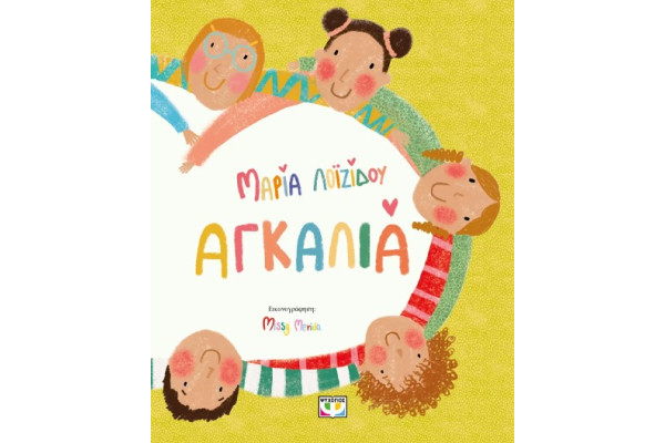 ΑΓΚΑΛΙΑ