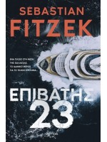 ΕΠΙΒΑΤΗΣ 23