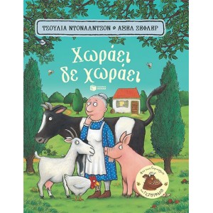 ΧΩΡΑΕΙ, ΔΕ ΧΩΡΑΕΙ (CARTONE)