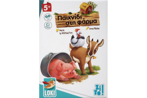 ZITO!-ΠΑΙΧΝΙΔΙ ΣTΗ ΦΑΡΜΑ
