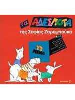 990 ΤΑ ΑΔΕΣΠΟΤΑ-5015