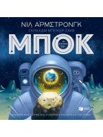 Η ΙΣΤΟΡΙΑ ΤΟΥ ΜΠΟΚ