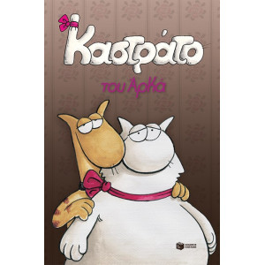 ΚΑΣΤΡΑΤΟ