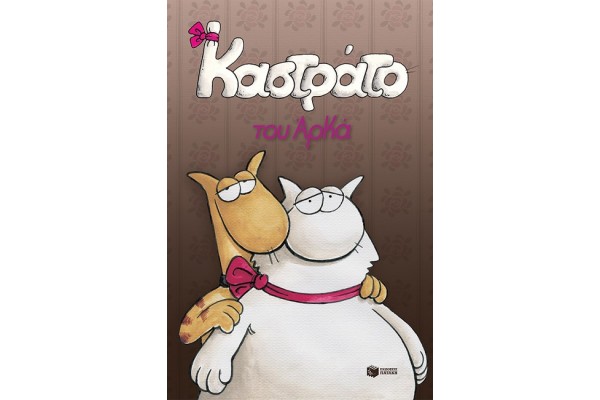 ΚΑΣΤΡΑΤΟ