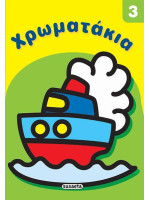Χρωματάκια 3
