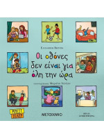 ΟΙ ΟΘΟΝΕΣ ΔΕΝ ΕΙΝΑΙ ΓΙΑ ΟΛΗ ΤΗΝ ΩΡΑ